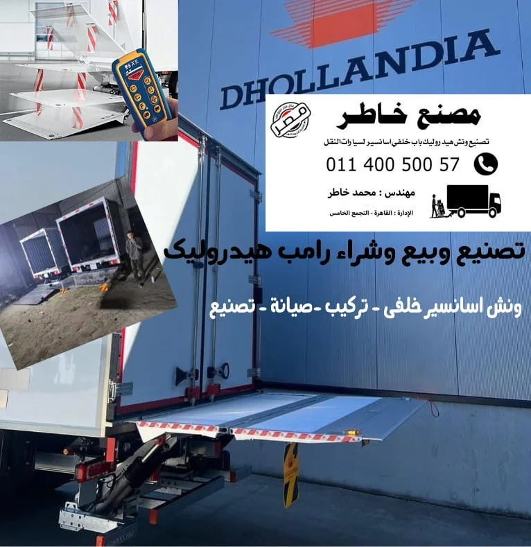 tail lift رامب خلفي للشاحنات النقل